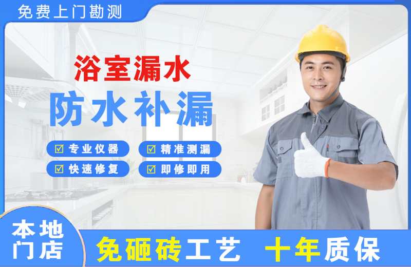 上海黄浦浴室漏水维修